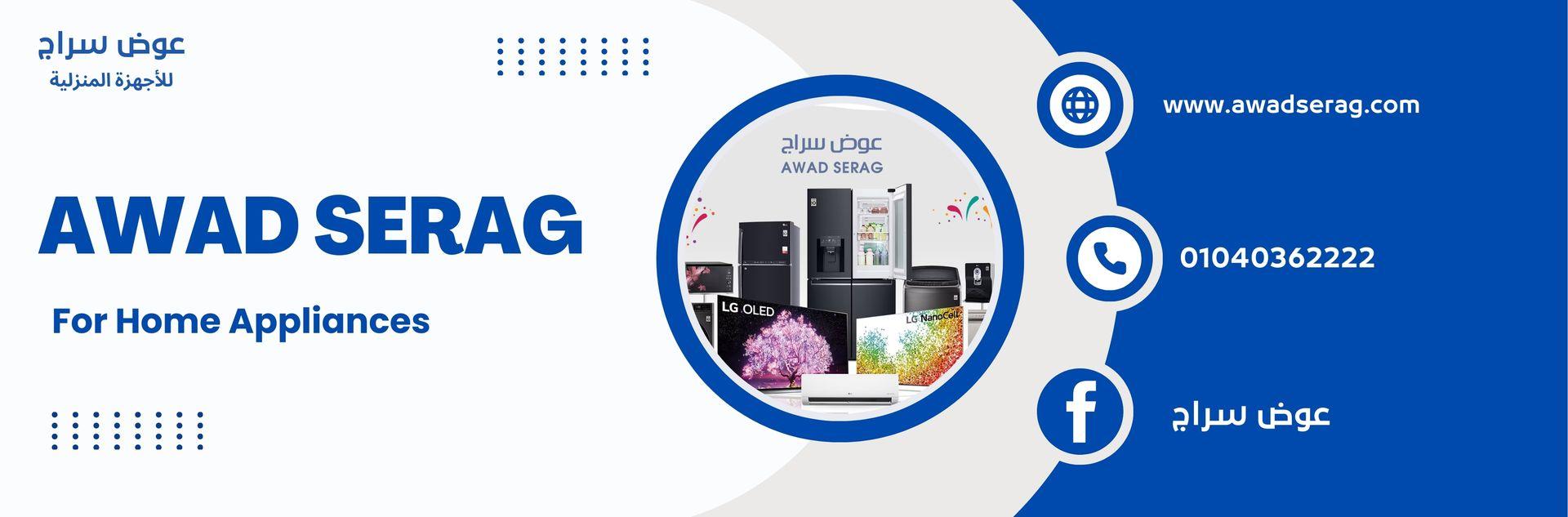 https://www.awadserag.com/about-us-1