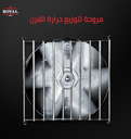 بوتجاز رويال سيزر 4شعله 60سم كاست مروحه