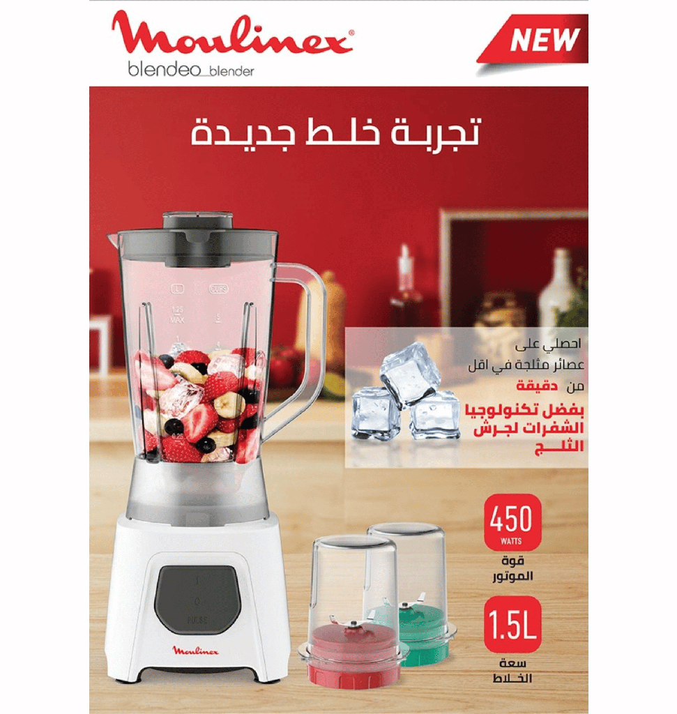 خلاط مولينكس 450 وات 1.5 لتر بمطحنه + مبشره مصري LM2B3126