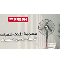 مروحه فريش عمود شبح 20 ريموت 9 سرعات DC