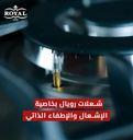 بوتجاز رويال جلوريا 90 كاست ديجيتال مروحه امان كامل